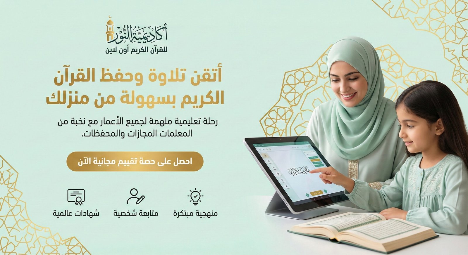 الدليل الشامل لاختيار أفضل معلمة قران اون لاين للنساء: إتقان، خصوصية، وسند متصل