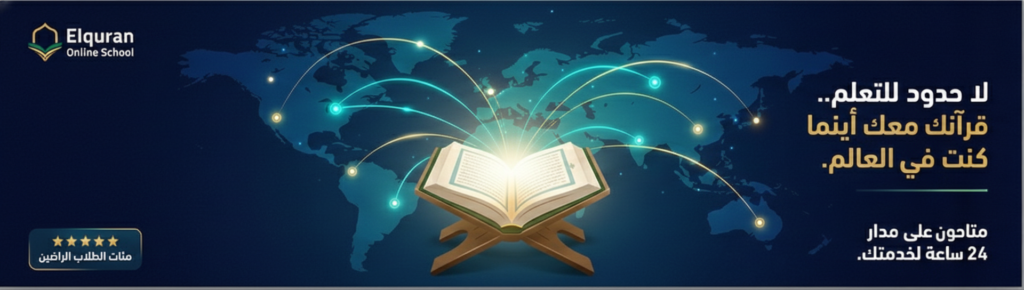 دورات تجويد عن بعد: اتقان تلاوة القرآن الكريم عن بعدللكبار مدرسة القران اون لاين لتحفيظ القران عن بعد تحفيظ القران عن بعد تحفيظ القران عن بعد علي يد معلمين ومعلمات حاصلين علي ايجازة بسند متصل بالنبي صلي الله عليه وسلم نخبة من أفضل المعلمين والمعلمات من مشايخ الأزهر الشريف