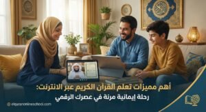 اكتشف سر دورة تعليم اللغة العربية والقران الكريم بفعالية للكبار والصغار