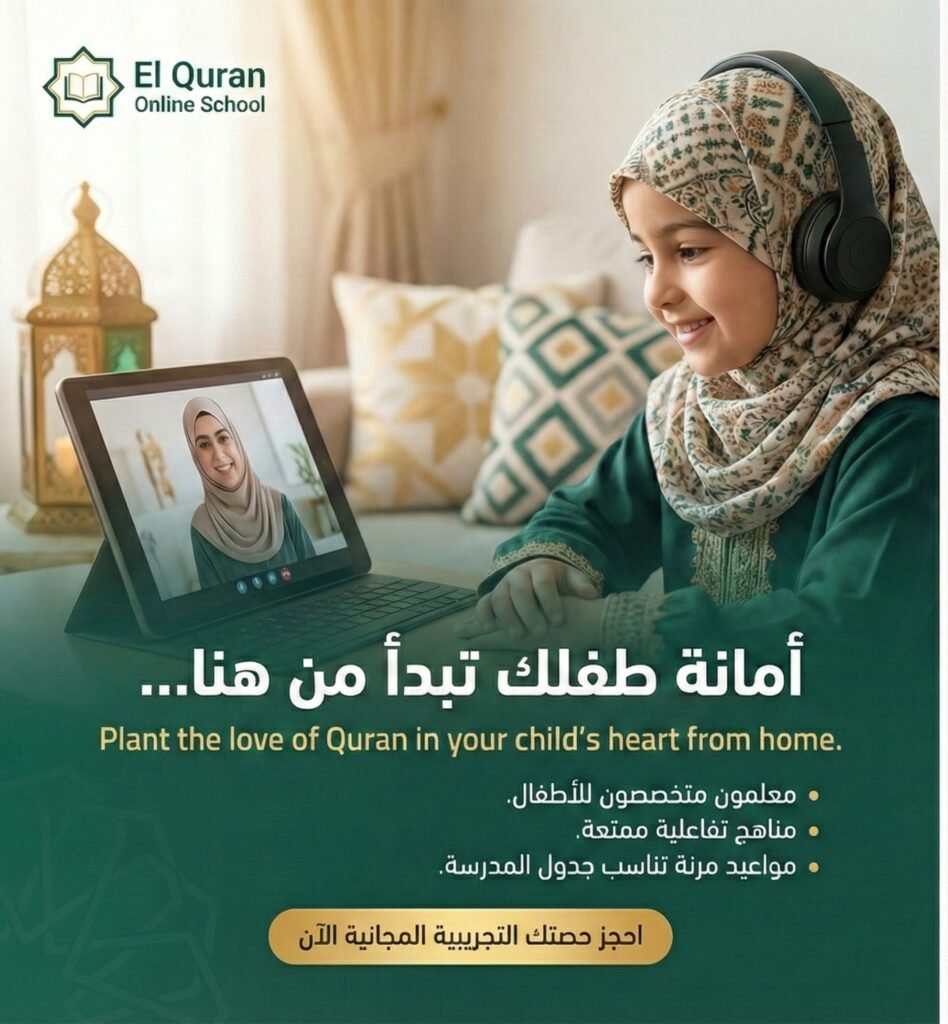 دورات تجويد عن بعد: اتقان تلاوة القرآن الكريم عن بعدللاطفال مدرسة القران اون لاين لتحفيظ القران عن بعد تحفيظ القران عن بعد تحفيظ القران عن بعد علي يد معلمين ومعلمات حاصلين علي ايجازة بسند متصل بالنبي صلي الله عليه وسلم نخبة من أفضل المعلمين والمعلمات من مشايخ الأزهر الشريف