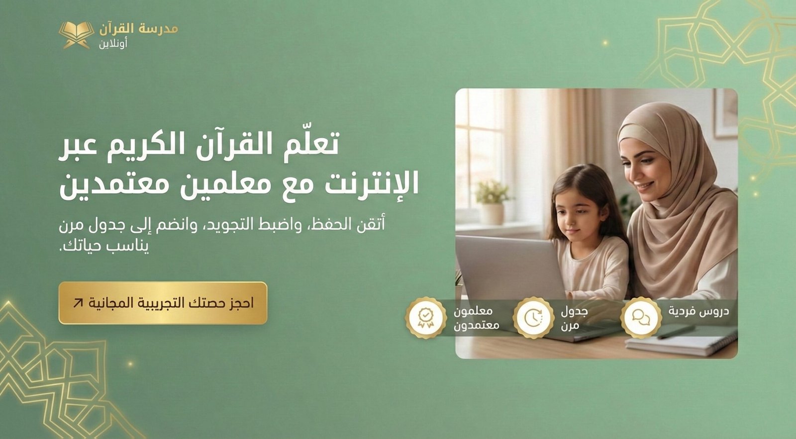 أسعار حصص التسميع والمراجعة أونلاين: رفيقك الأمثل لتثبيت الحفظ ومنع تفلت الآيات