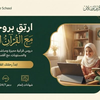 دليل تعليم التجويد للاطفال بطريقة نور البيان اونلاين: التأسيس الصحيح لقراءة كتاب الله
